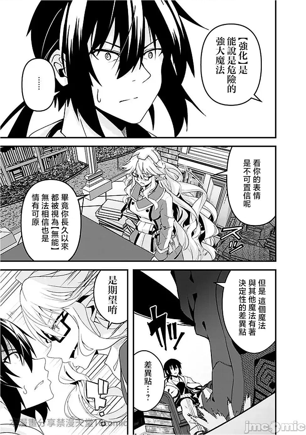 被贬职的「无能」宫廷魔法使，没有魔法其实已是最强 左迁された【无能】宫廷魔法使い、实は魔法がなくても最强 12 第14页