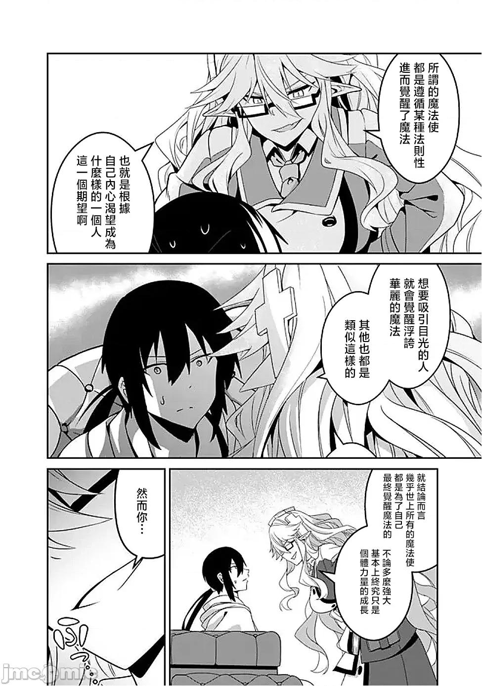被贬职的「无能」宫廷魔法使，没有魔法其实已是最强 左迁された【无能】宫廷魔法使い、实は魔法がなくても最强 12 第15页