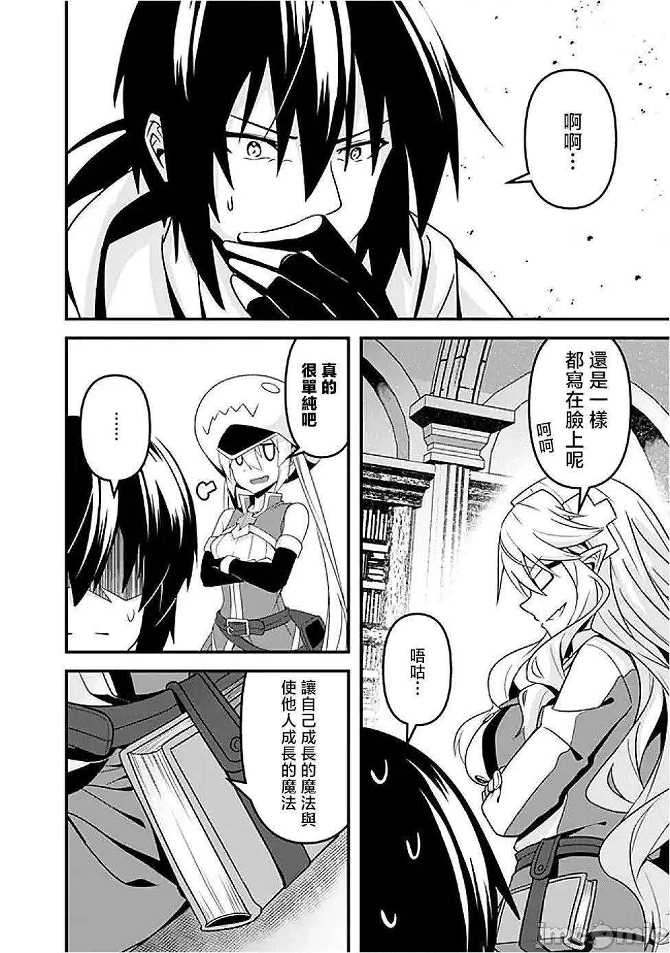 被贬职的「无能」宫廷魔法使，没有魔法其实已是最强 左迁された【无能】宫廷魔法使い、实は魔法がなくても最强 12 第17页