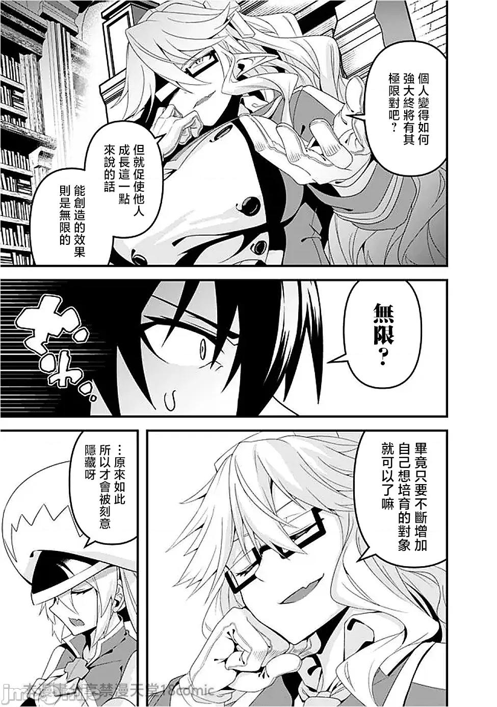 被贬职的「无能」宫廷魔法使，没有魔法其实已是最强 左迁された【无能】宫廷魔法使い、实は魔法がなくても最强 12 第18页