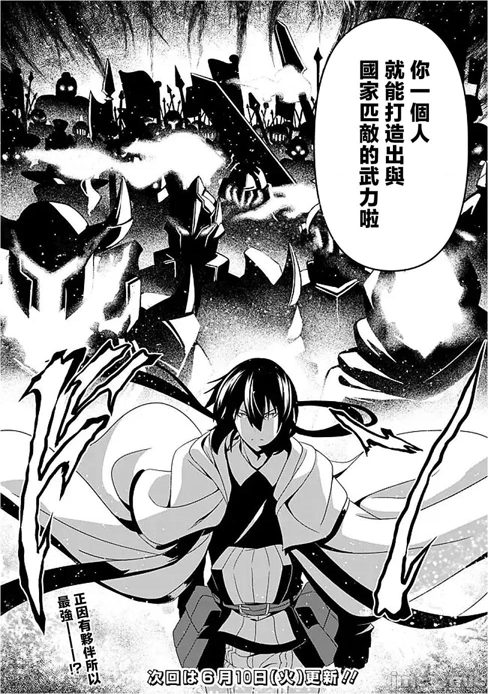 被贬职的「无能」宫廷魔法使，没有魔法其实已是最强 左迁された【无能】宫廷魔法使い、实は魔法がなくても最强 12 第19页