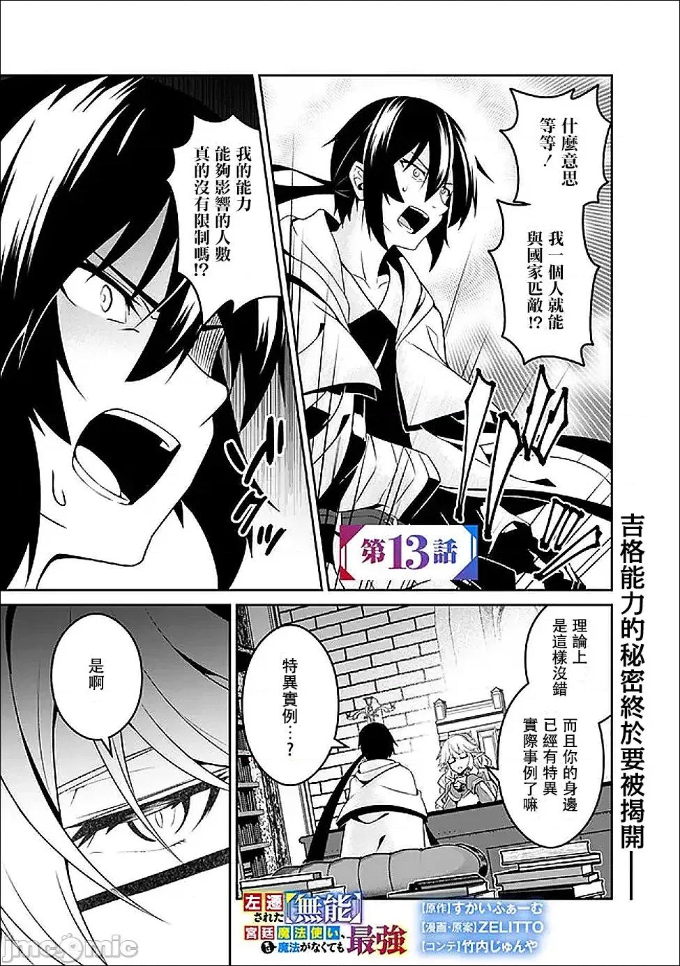 被贬职的「无能」宫廷魔法使，没有魔法其实已是最强 左迁された【无能】宫廷魔法使い、实は魔法がなくても最强 13 第1页