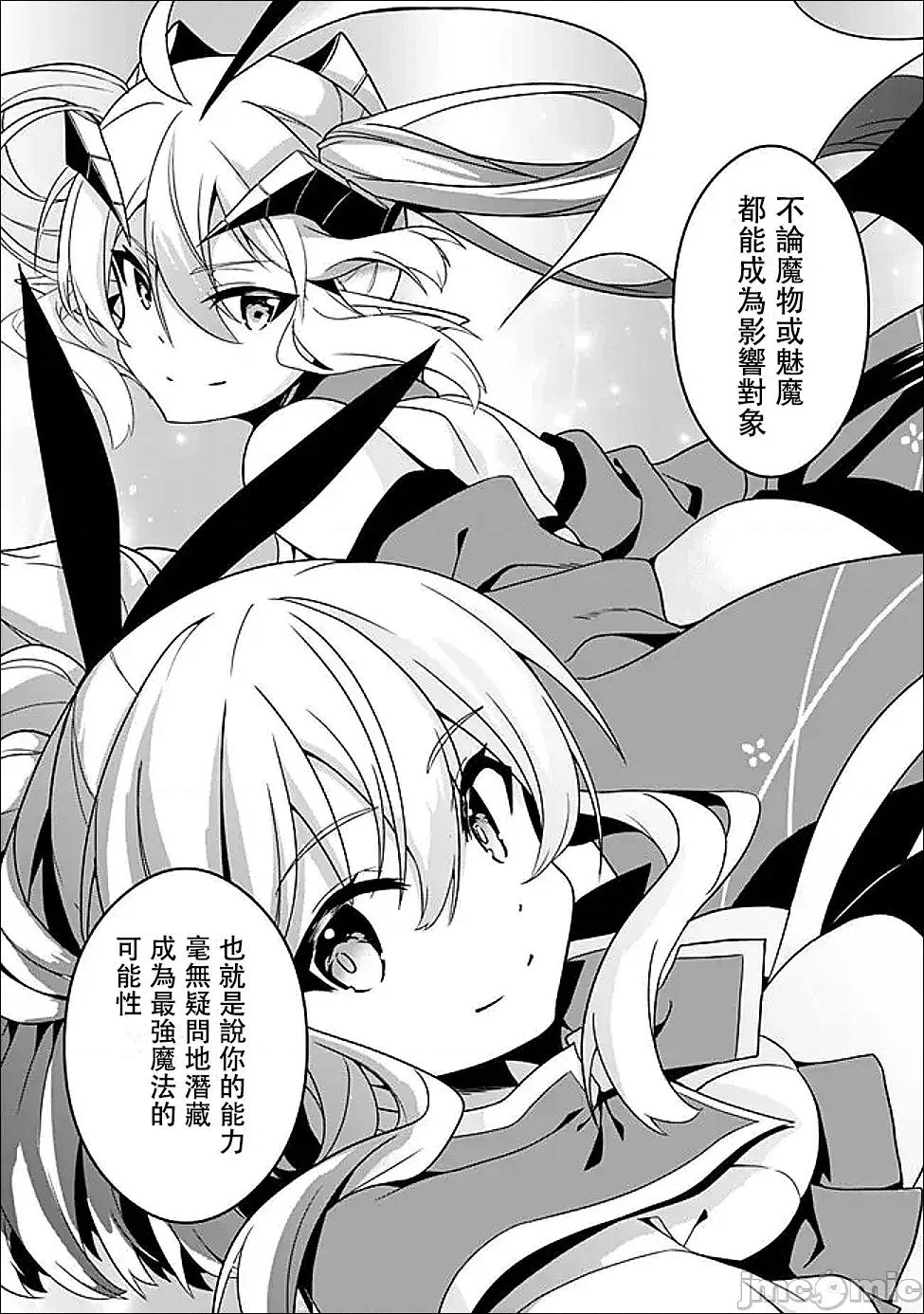 被贬职的「无能」宫廷魔法使，没有魔法其实已是最强 左迁された【无能】宫廷魔法使い、实は魔法がなくても最强 13 第2页