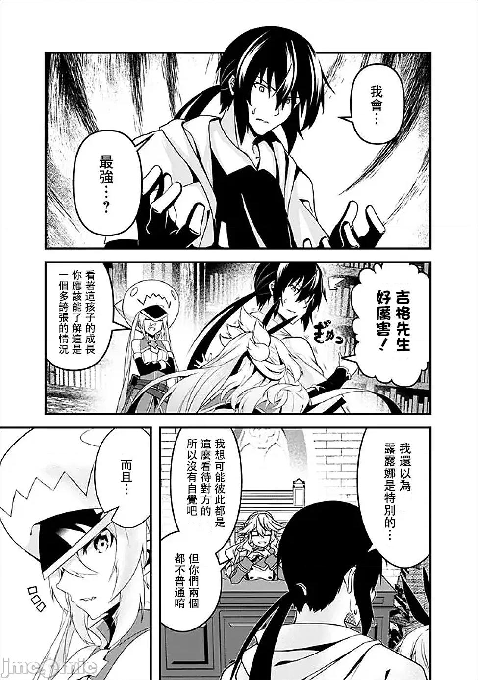 被贬职的「无能」宫廷魔法使，没有魔法其实已是最强 左迁された【无能】宫廷魔法使い、实は魔法がなくても最强 13 第3页