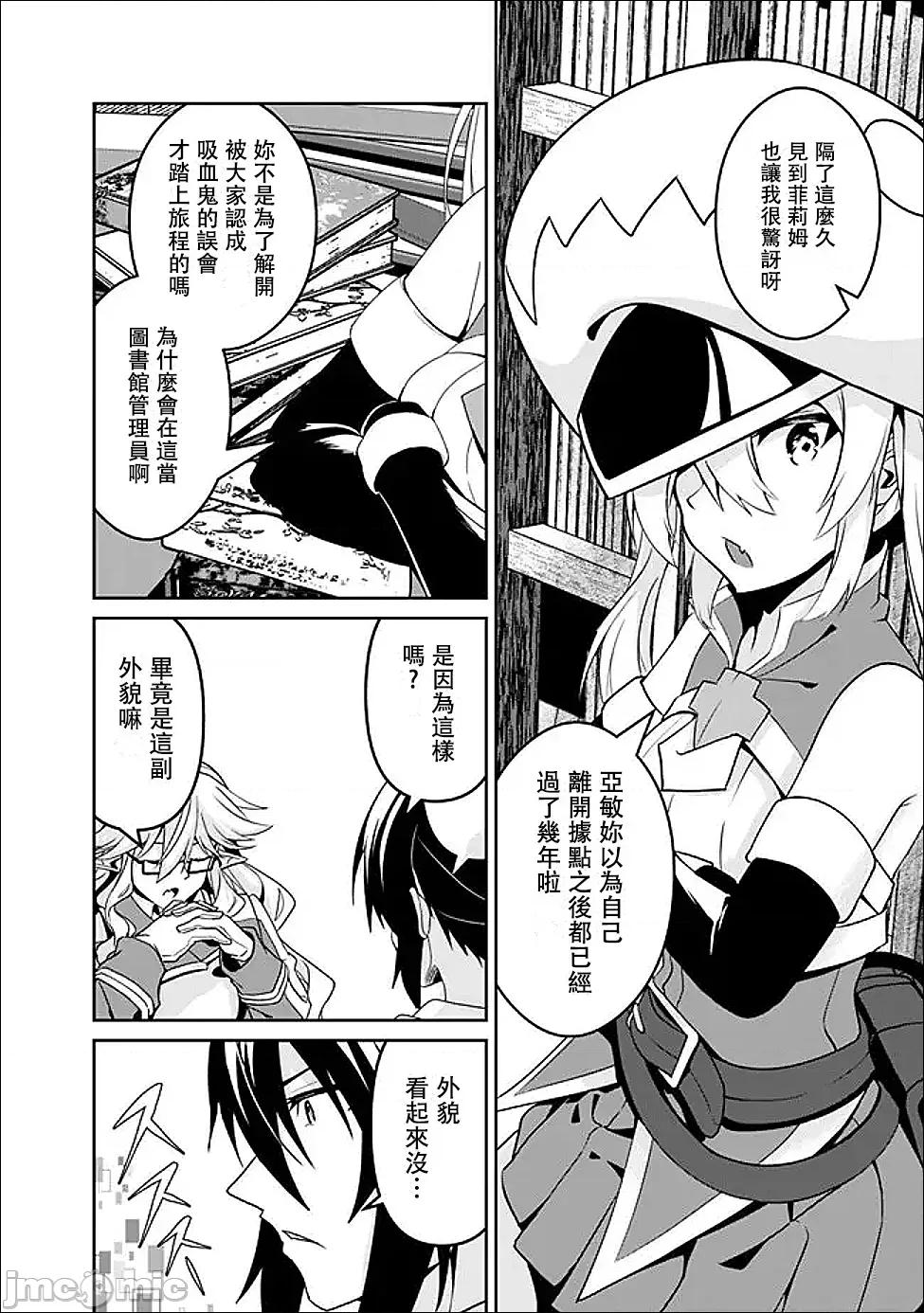 被贬职的「无能」宫廷魔法使，没有魔法其实已是最强 左迁された【无能】宫廷魔法使い、实は魔法がなくても最强 13 第4页