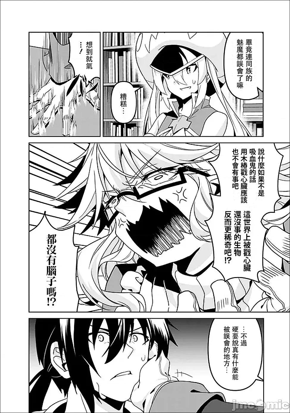 被贬职的「无能」宫廷魔法使，没有魔法其实已是最强 左迁された【无能】宫廷魔法使い、实は魔法がなくても最强 13 第6页