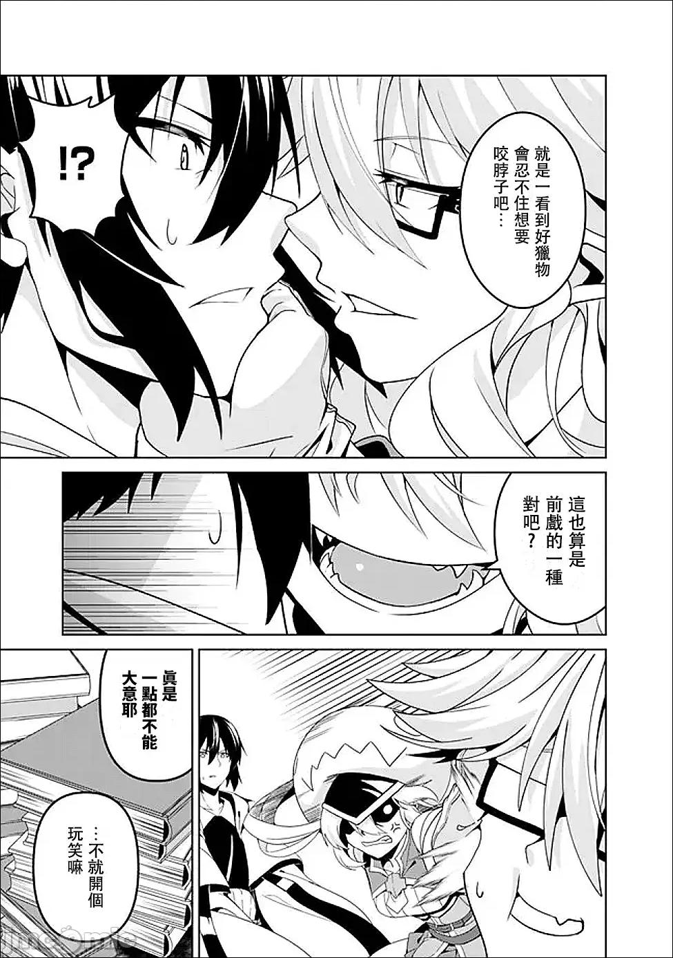 被贬职的「无能」宫廷魔法使，没有魔法其实已是最强 左迁された【无能】宫廷魔法使い、实は魔法がなくても最强 13 第7页