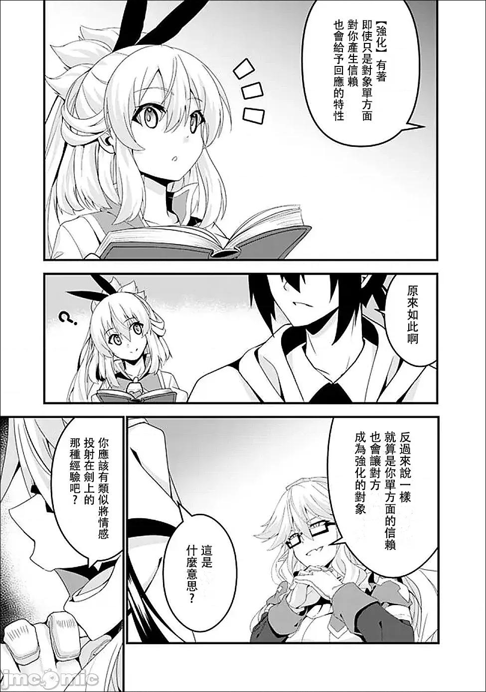 被贬职的「无能」宫廷魔法使，没有魔法其实已是最强 左迁された【无能】宫廷魔法使い、实は魔法がなくても最强 13 第9页