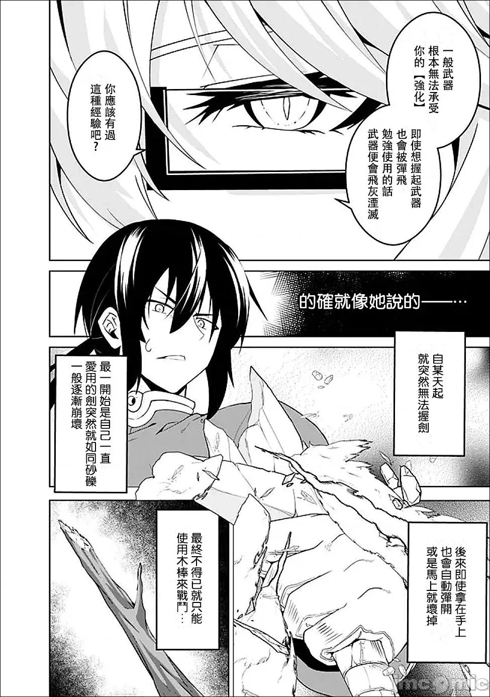 被贬职的「无能」宫廷魔法使，没有魔法其实已是最强 左迁された【无能】宫廷魔法使い、实は魔法がなくても最强 13 第10页
