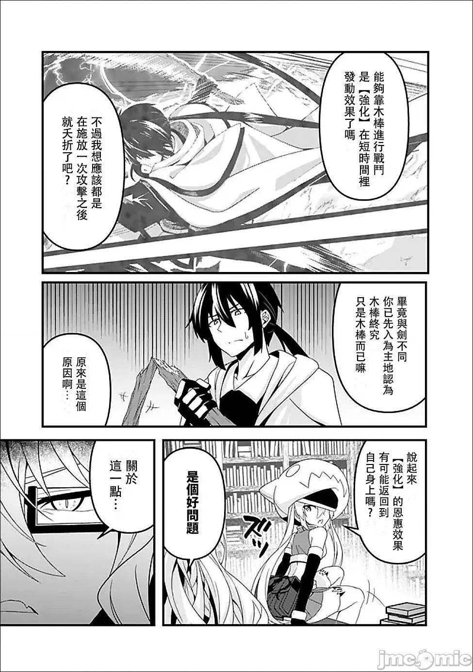 被贬职的「无能」宫廷魔法使，没有魔法其实已是最强 左迁された【无能】宫廷魔法使い、实は魔法がなくても最强 13 第11页