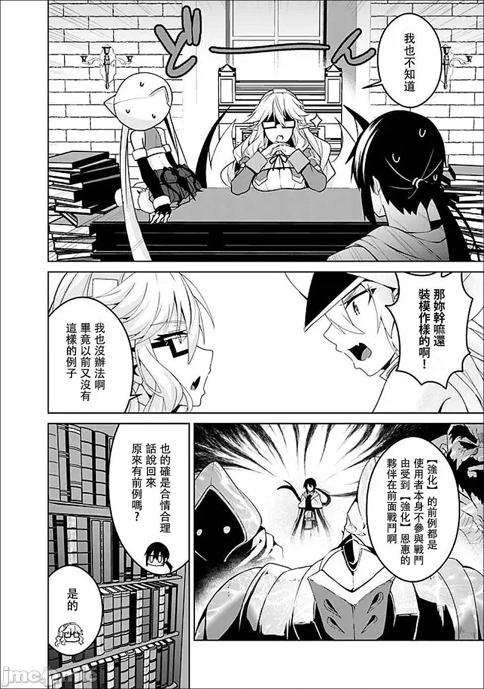 被贬职的「无能」宫廷魔法使，没有魔法其实已是最强 左迁された【无能】宫廷魔法使い、实は魔法がなくても最强 13 第12页