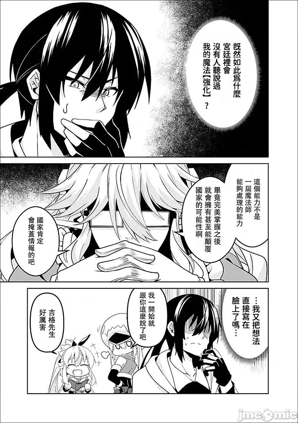 被贬职的「无能」宫廷魔法使，没有魔法其实已是最强 左迁された【无能】宫廷魔法使い、实は魔法がなくても最强 13 第13页
