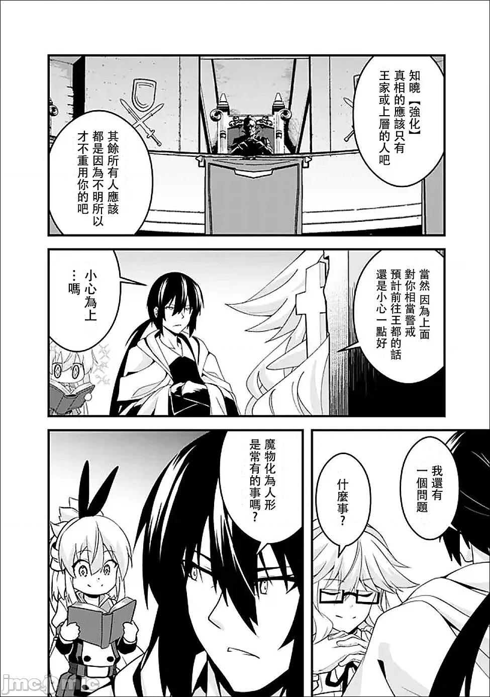 被贬职的「无能」宫廷魔法使，没有魔法其实已是最强 左迁された【无能】宫廷魔法使い、实は魔法がなくても最强 13 第14页