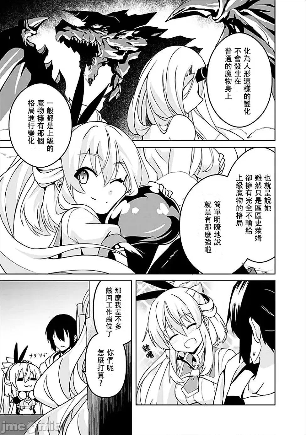 被贬职的「无能」宫廷魔法使，没有魔法其实已是最强 左迁された【无能】宫廷魔法使い、实は魔法がなくても最强 13 第15页