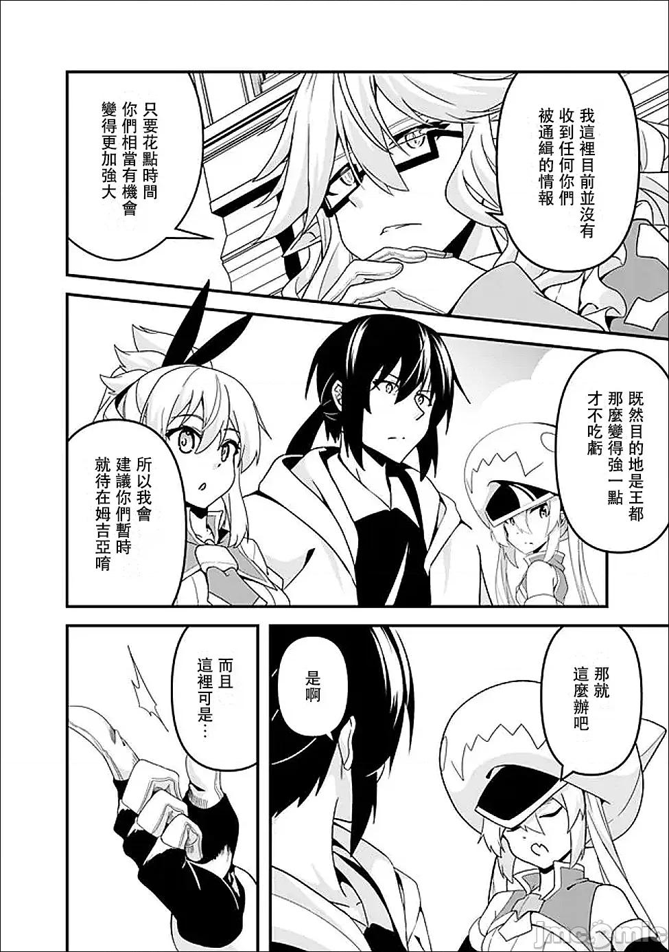 被贬职的「无能」宫廷魔法使，没有魔法其实已是最强 左迁された【无能】宫廷魔法使い、实は魔法がなくても最强 13 第16页