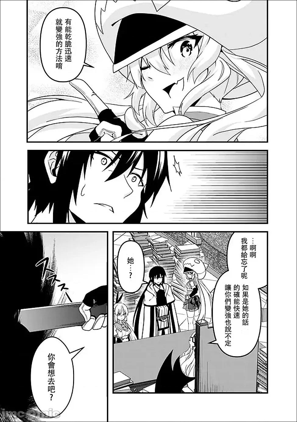 被贬职的「无能」宫廷魔法使，没有魔法其实已是最强 左迁された【无能】宫廷魔法使い、实は魔法がなくても最强 13 第17页