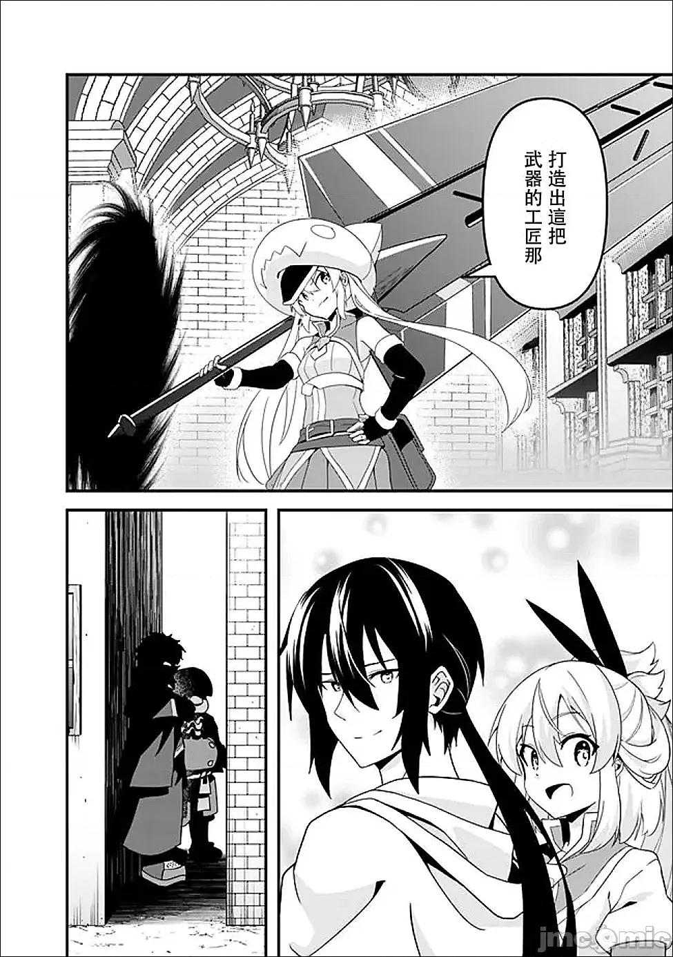 被贬职的「无能」宫廷魔法使，没有魔法其实已是最强 左迁された【无能】宫廷魔法使い、实は魔法がなくても最强 13 第18页