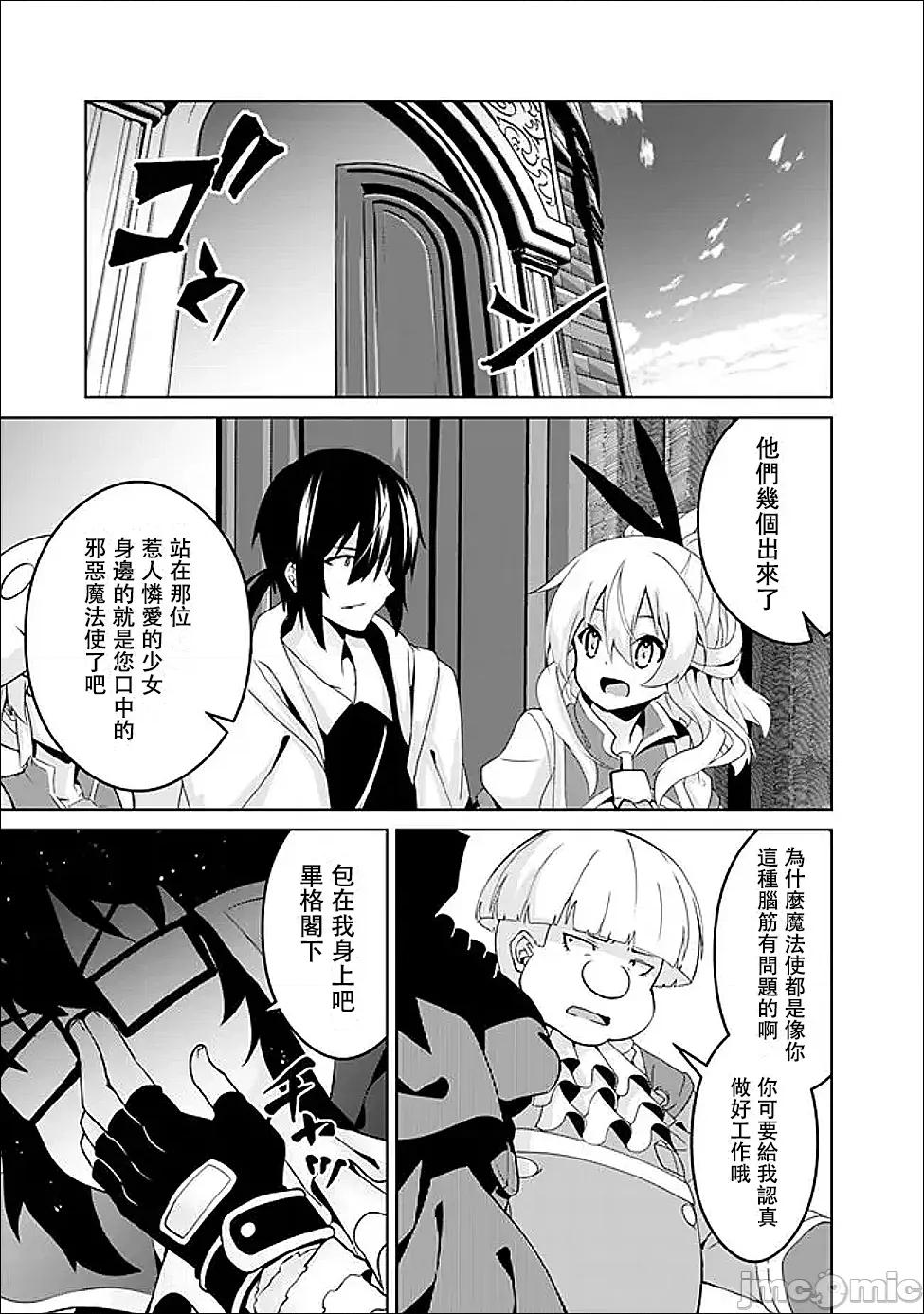 被贬职的「无能」宫廷魔法使，没有魔法其实已是最强 左迁された【无能】宫廷魔法使い、实は魔法がなくても最强 13 第19页