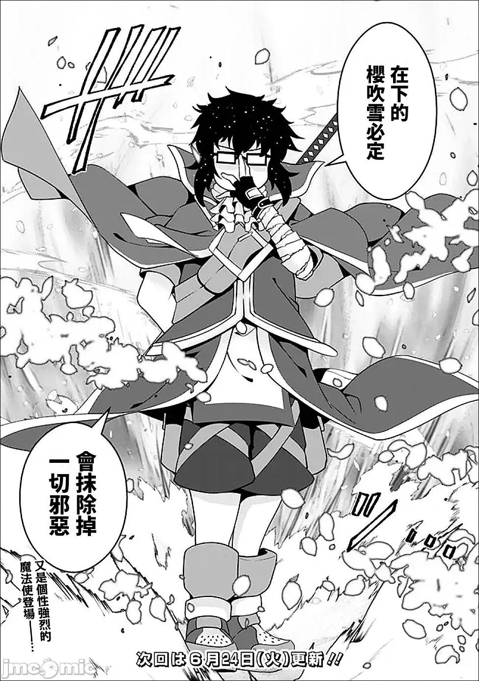 被贬职的「无能」宫廷魔法使，没有魔法其实已是最强 左迁された【无能】宫廷魔法使い、实は魔法がなくても最强 13 第20页