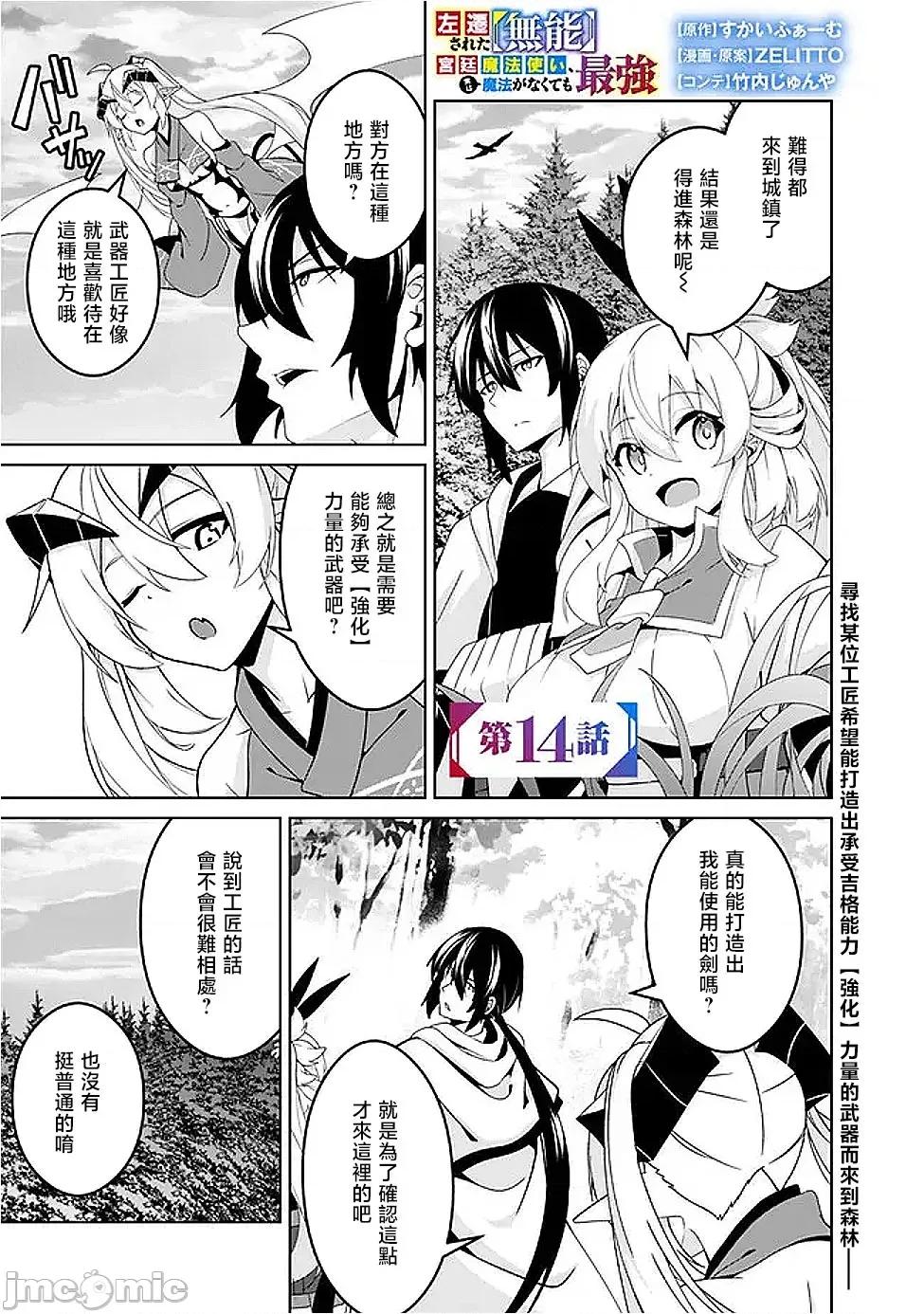 被贬职的「无能」宫廷魔法使，没有魔法其实已是最强 左迁された【无能】宫廷魔法使い、实は魔法がなくても最强 14 第1页