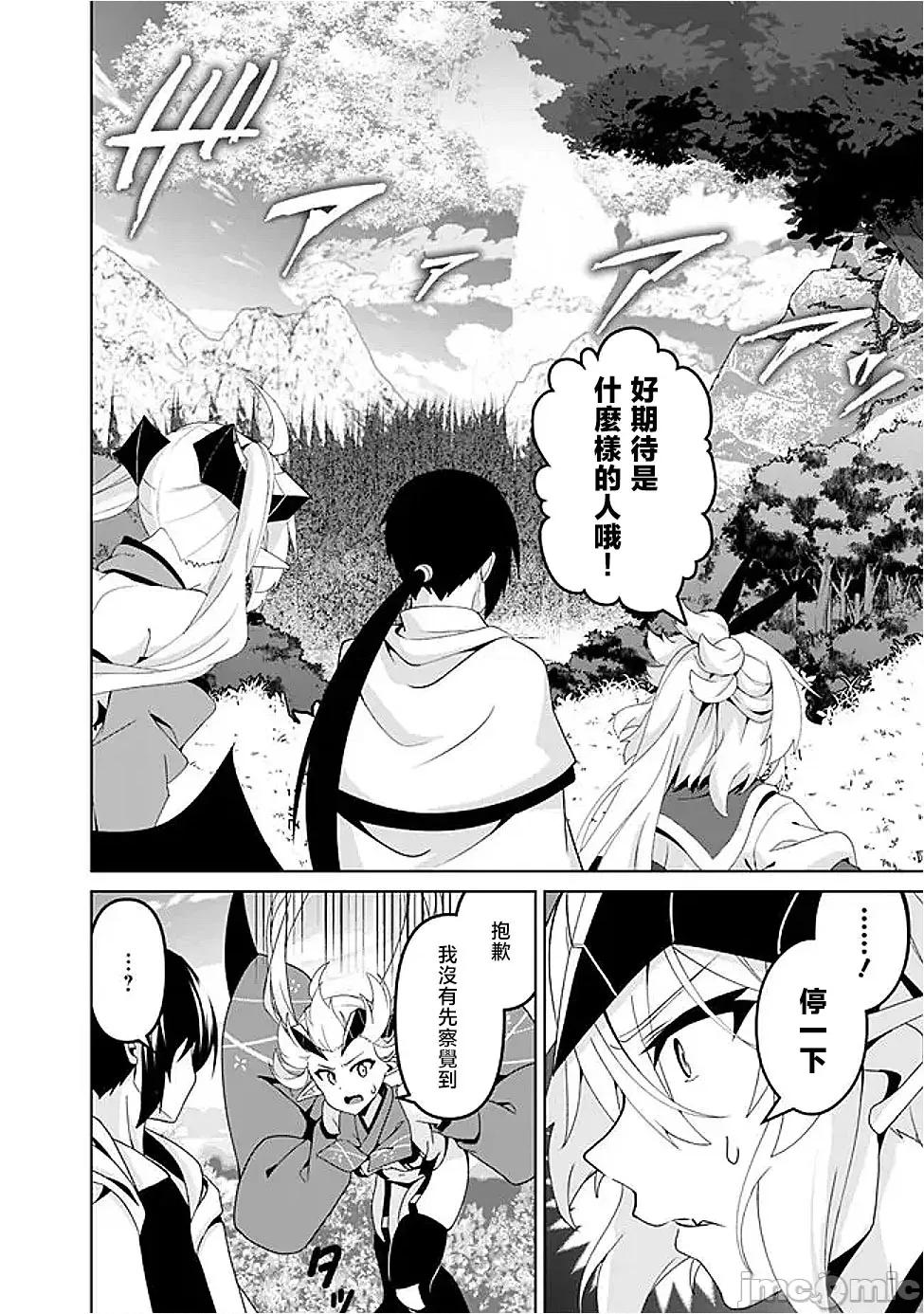 被贬职的「无能」宫廷魔法使，没有魔法其实已是最强 左迁された【无能】宫廷魔法使い、实は魔法がなくても最强 14 第2页