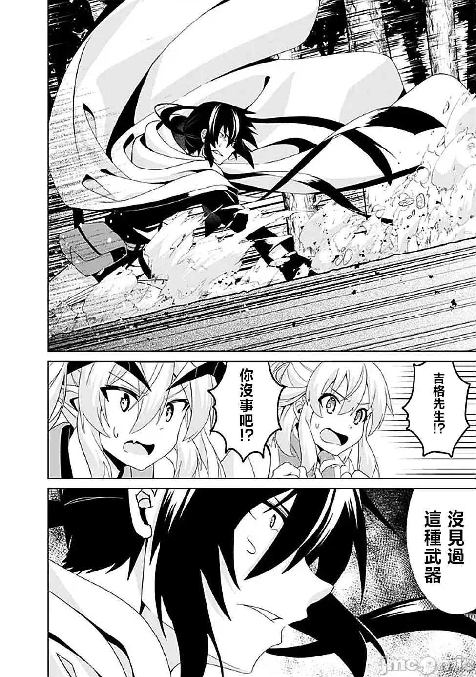 被贬职的「无能」宫廷魔法使，没有魔法其实已是最强 左迁された【无能】宫廷魔法使い、实は魔法がなくても最强 14 第8页