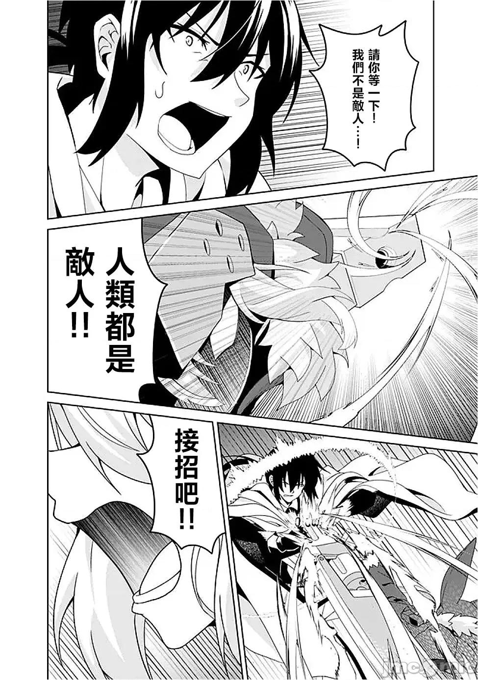 被贬职的「无能」宫廷魔法使，没有魔法其实已是最强 左迁された【无能】宫廷魔法使い、实は魔法がなくても最强 14 第10页