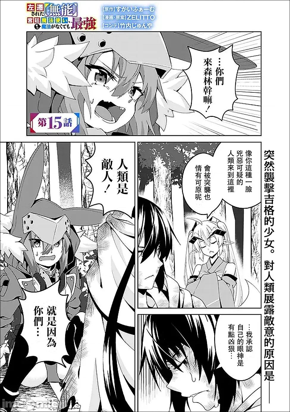 被贬职的「无能」宫廷魔法使，没有魔法其实已是最强 左迁された【无能】宫廷魔法使い、实は魔法がなくても最强 15 第1页