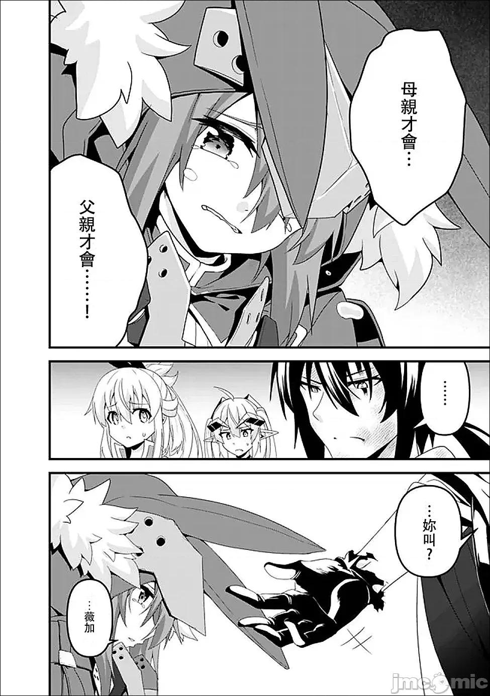 被贬职的「无能」宫廷魔法使，没有魔法其实已是最强 左迁された【无能】宫廷魔法使い、实は魔法がなくても最强 15 第2页