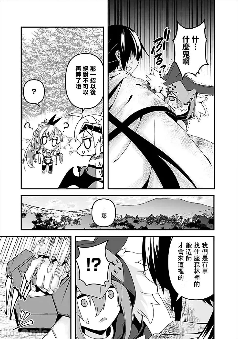 被贬职的「无能」宫廷魔法使，没有魔法其实已是最强 左迁された【无能】宫廷魔法使い、实は魔法がなくても最强 15 第5页