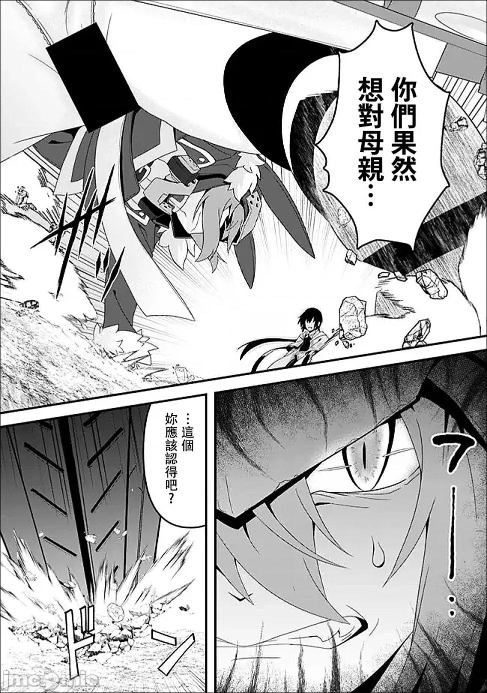 被贬职的「无能」宫廷魔法使，没有魔法其实已是最强 左迁された【无能】宫廷魔法使い、实は魔法がなくても最强 15 第6页