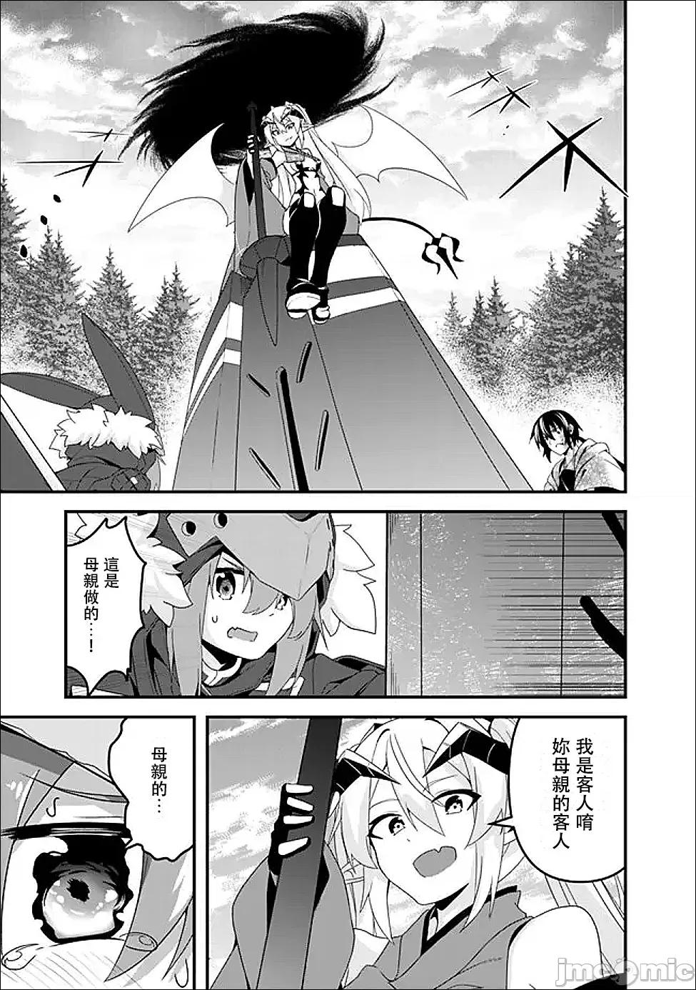 被贬职的「无能」宫廷魔法使，没有魔法其实已是最强 左迁された【无能】宫廷魔法使い、实は魔法がなくても最强 15 第7页