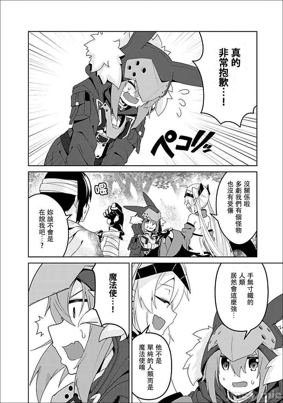 被贬职的「无能」宫廷魔法使，没有魔法其实已是最强 左迁された【无能】宫廷魔法使い、实は魔法がなくても最强 15 第8页