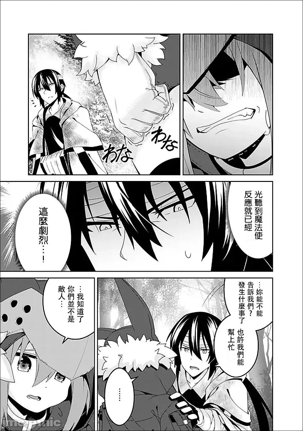 被贬职的「无能」宫廷魔法使，没有魔法其实已是最强 左迁された【无能】宫廷魔法使い、实は魔法がなくても最强 15 第9页