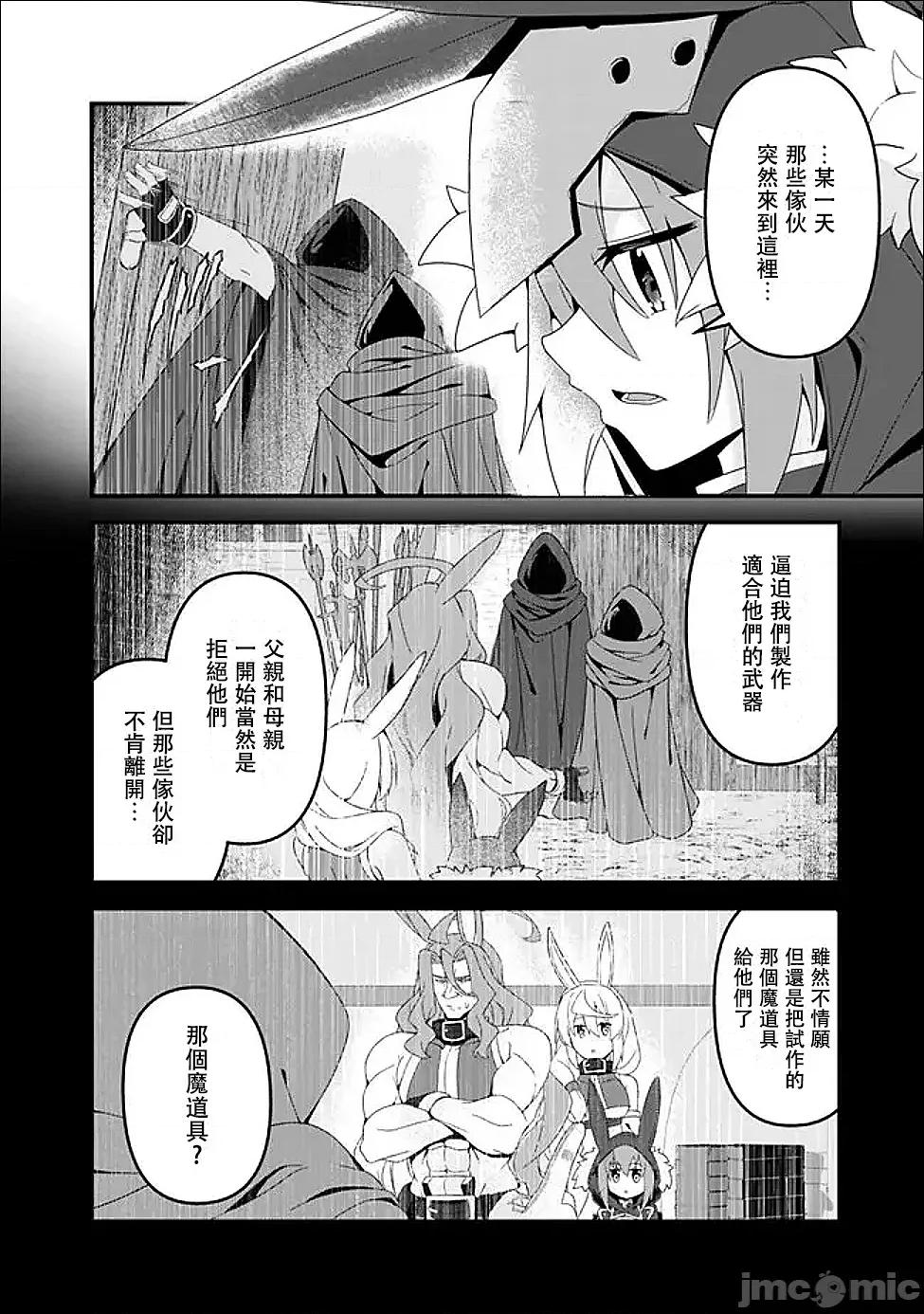 被贬职的「无能」宫廷魔法使，没有魔法其实已是最强 左迁された【无能】宫廷魔法使い、实は魔法がなくても最强 15 第10页