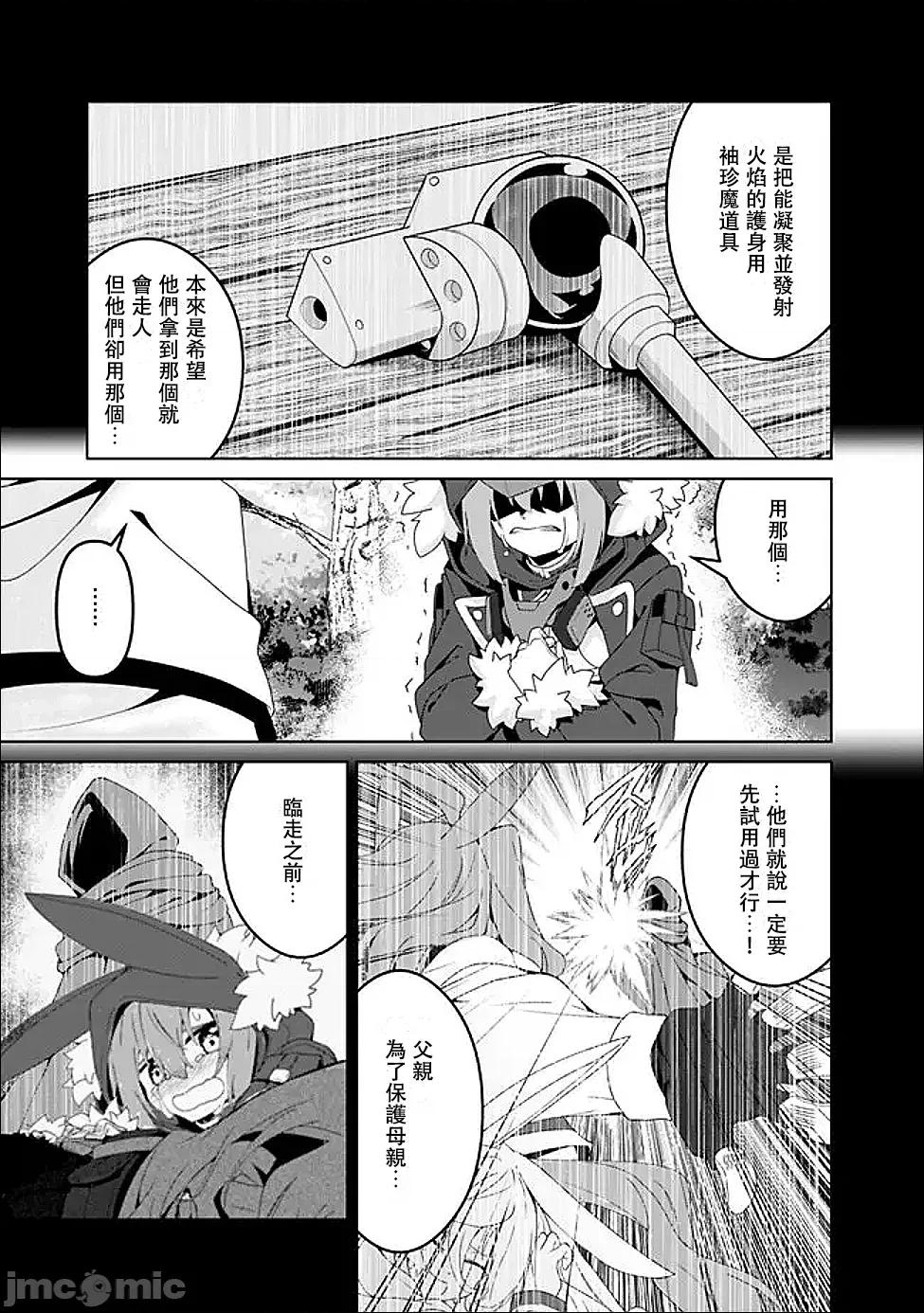 被贬职的「无能」宫廷魔法使，没有魔法其实已是最强 左迁された【无能】宫廷魔法使い、实は魔法がなくても最强 15 第11页