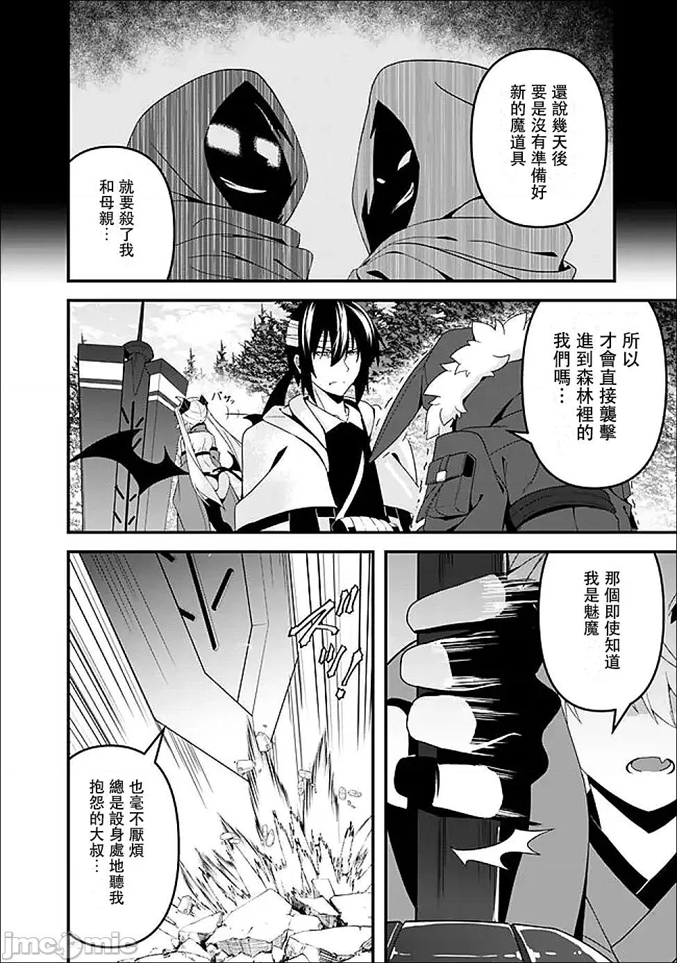 被贬职的「无能」宫廷魔法使，没有魔法其实已是最强 左迁された【无能】宫廷魔法使い、实は魔法がなくても最强 15 第12页