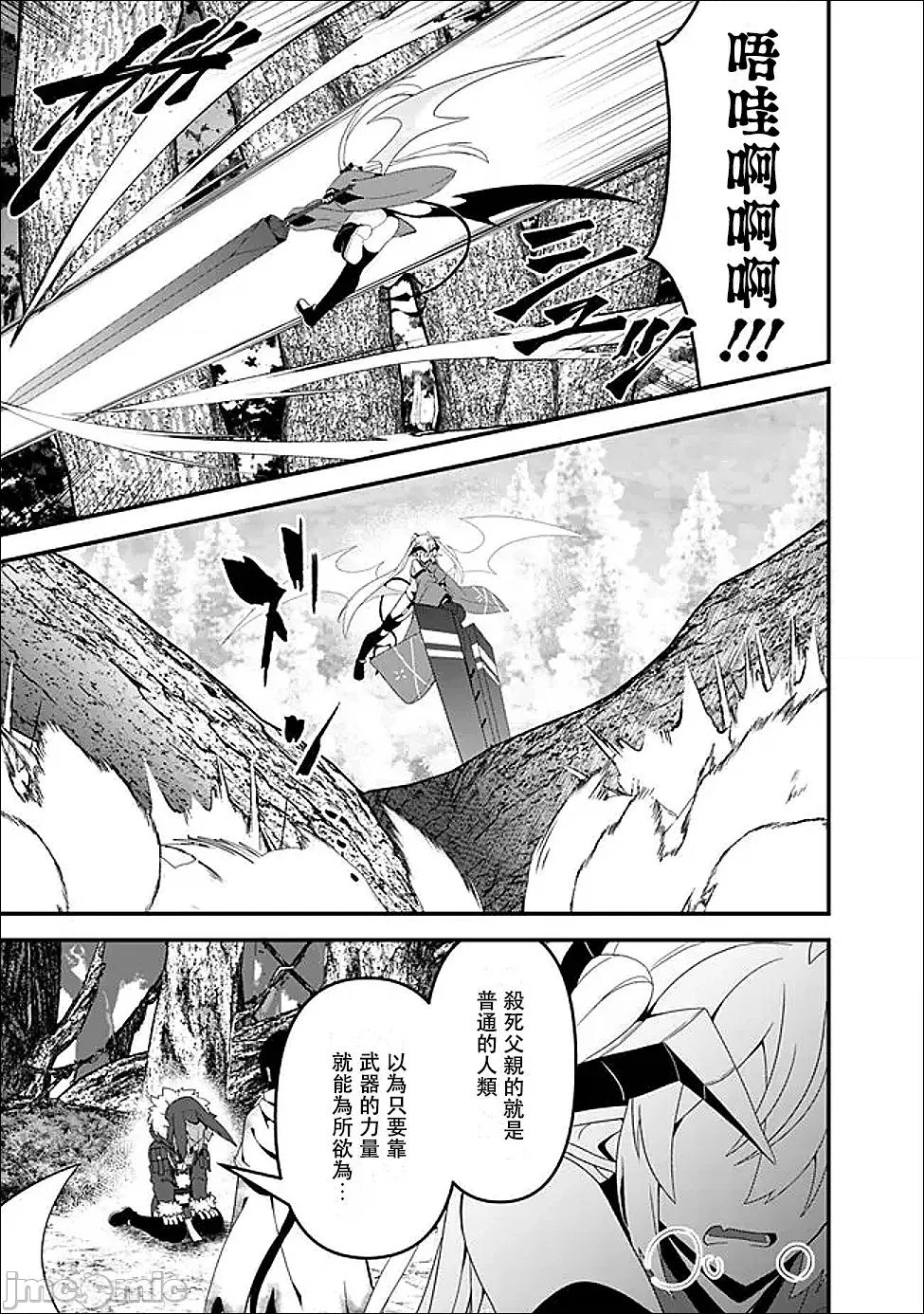 被贬职的「无能」宫廷魔法使，没有魔法其实已是最强 左迁された【无能】宫廷魔法使い、实は魔法がなくても最强 15 第13页