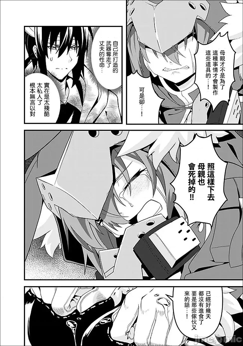 被贬职的「无能」宫廷魔法使，没有魔法其实已是最强 左迁された【无能】宫廷魔法使い、实は魔法がなくても最强 15 第14页