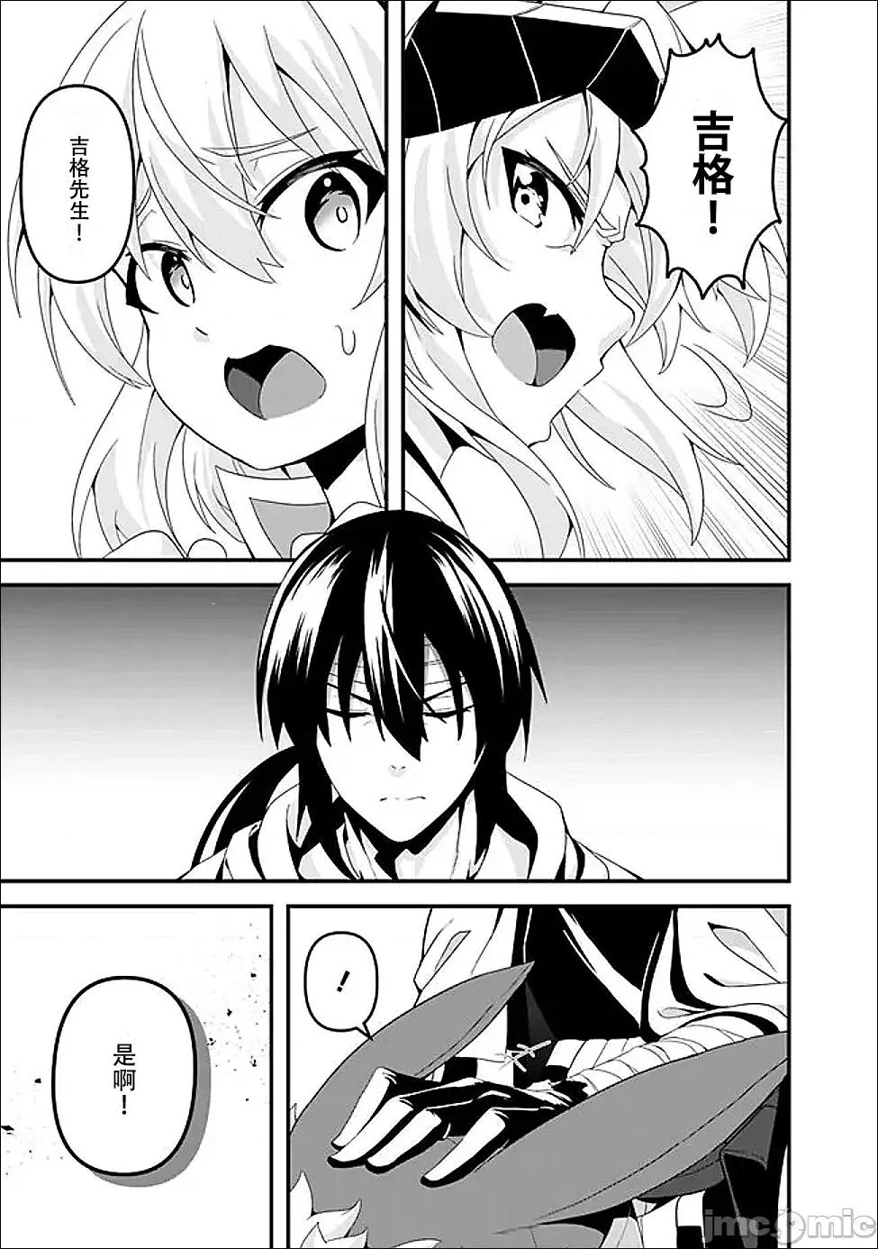 被贬职的「无能」宫廷魔法使，没有魔法其实已是最强 左迁された【无能】宫廷魔法使い、实は魔法がなくても最强 15 第15页