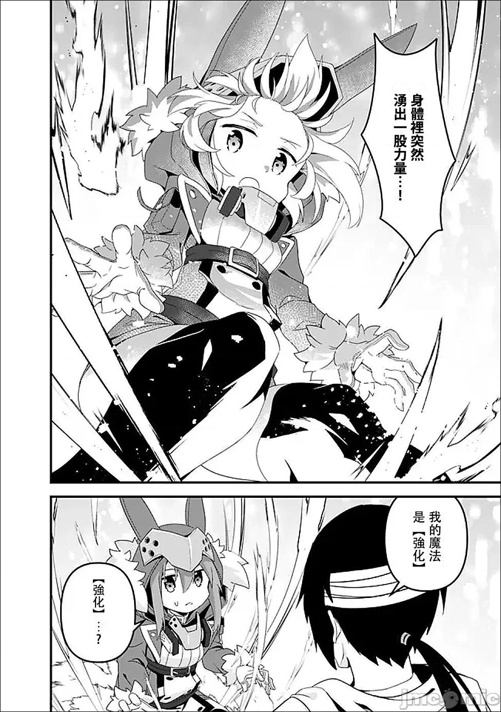 被贬职的「无能」宫廷魔法使，没有魔法其实已是最强 左迁された【无能】宫廷魔法使い、实は魔法がなくても最强 15 第18页