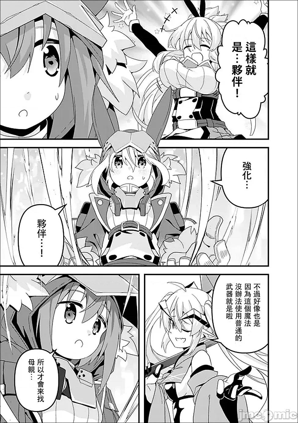 被贬职的「无能」宫廷魔法使，没有魔法其实已是最强 左迁された【无能】宫廷魔法使い、实は魔法がなくても最强 15 第19页