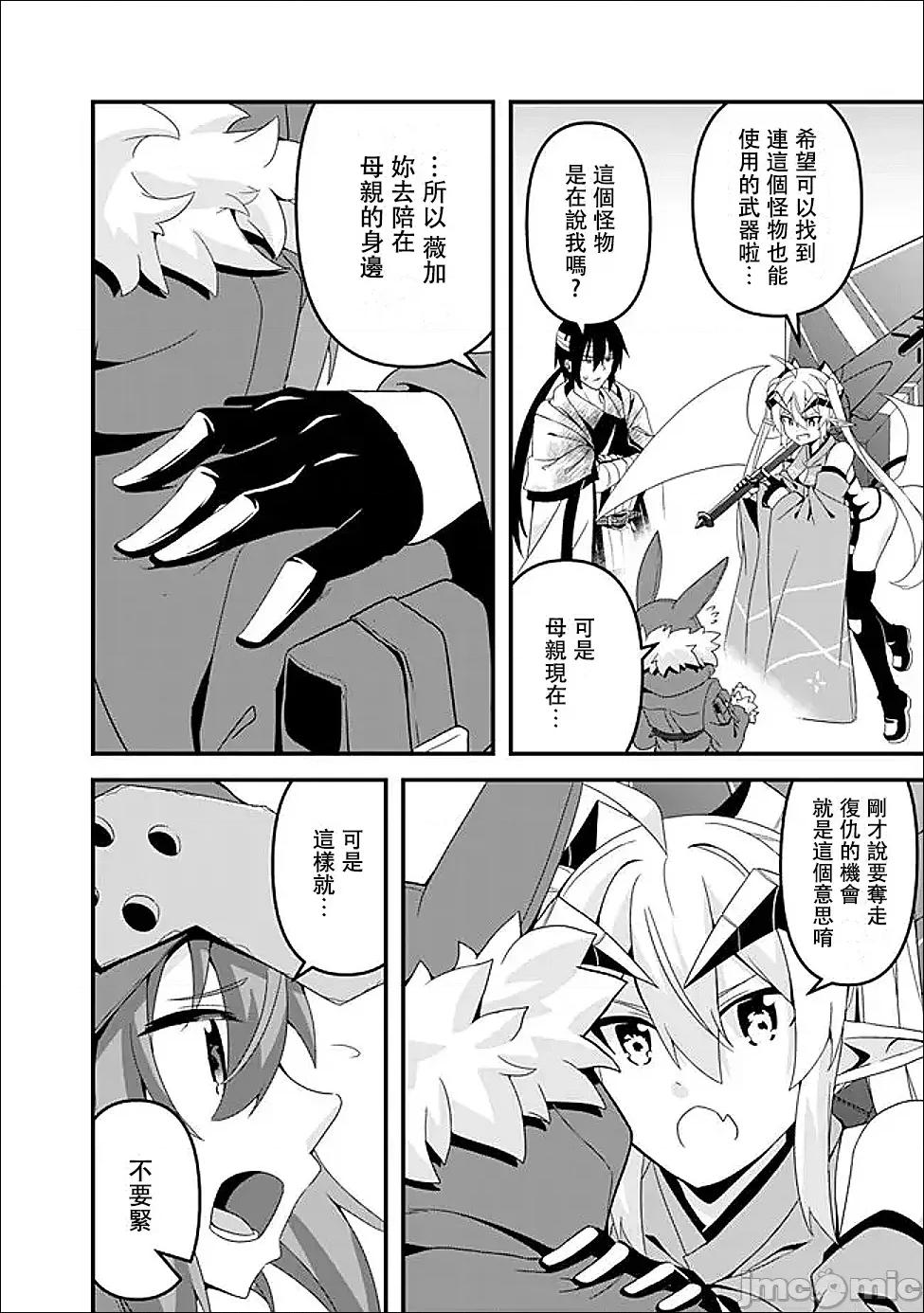 被贬职的「无能」宫廷魔法使，没有魔法其实已是最强 左迁された【无能】宫廷魔法使い、实は魔法がなくても最强 15 第20页