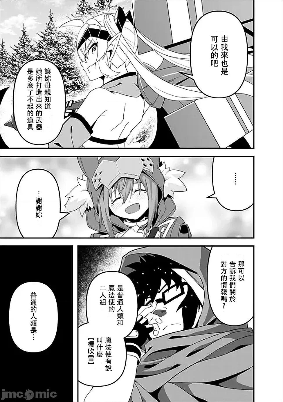 被贬职的「无能」宫廷魔法使，没有魔法其实已是最强 左迁された【无能】宫廷魔法使い、实は魔法がなくても最强 15 第21页