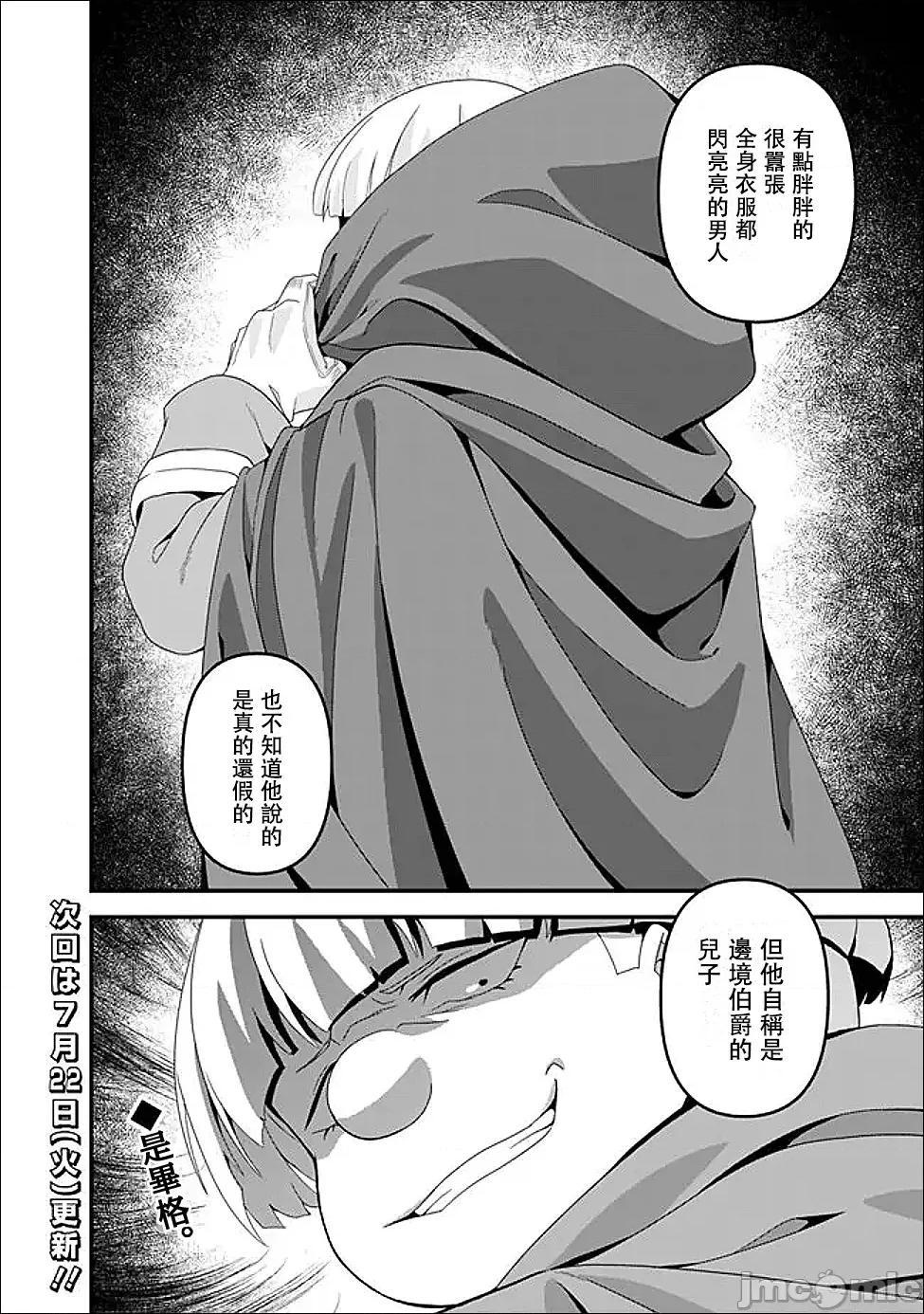 被贬职的「无能」宫廷魔法使，没有魔法其实已是最强 左迁された【无能】宫廷魔法使い、实は魔法がなくても最强 15 第22页