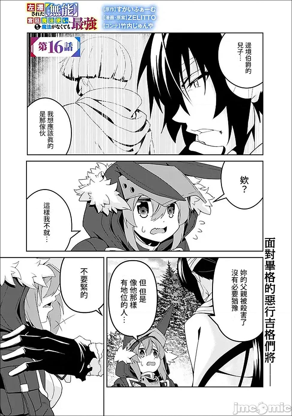 被贬职的「无能」宫廷魔法使，没有魔法其实已是最强 被贬职的「无能」16 第1页