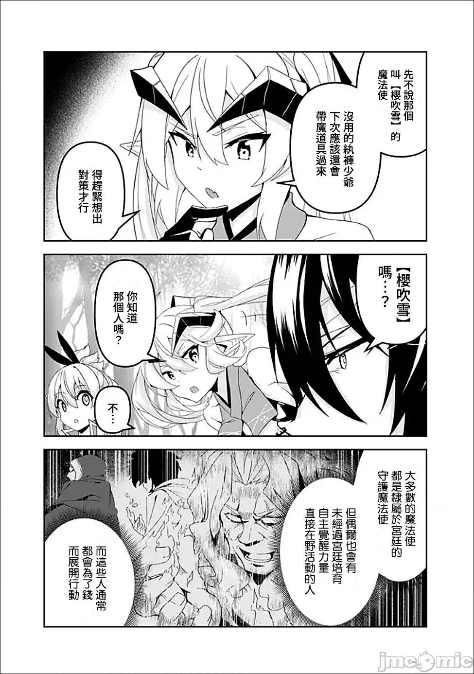 被贬职的「无能」宫廷魔法使，没有魔法其实已是最强 被贬职的「无能」16 第3页