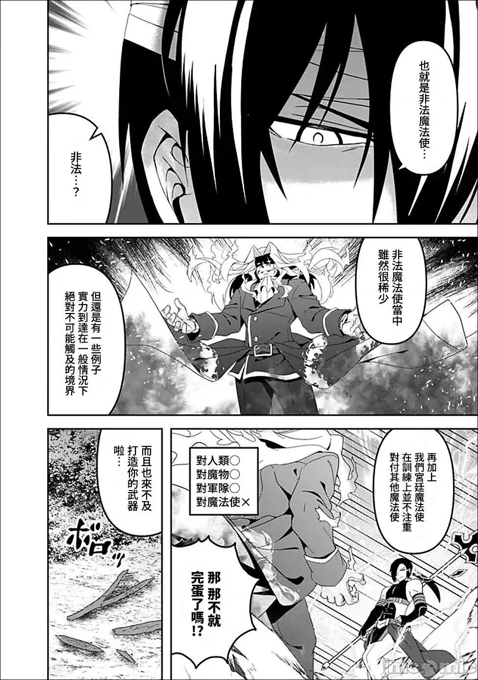 被贬职的「无能」宫廷魔法使，没有魔法其实已是最强 被贬职的「无能」16 第4页