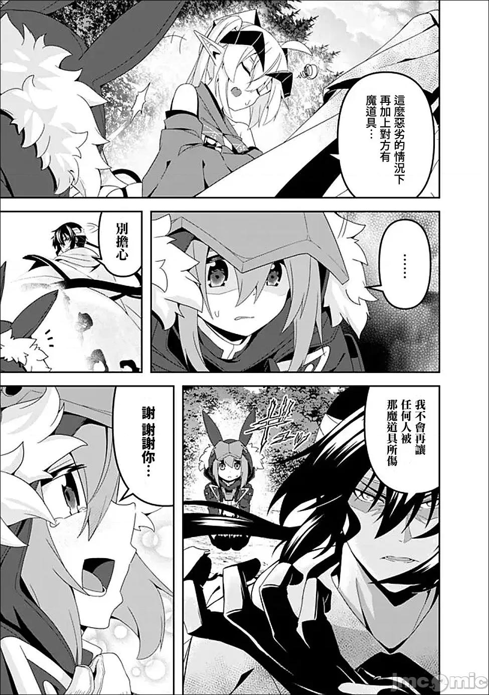 被贬职的「无能」宫廷魔法使，没有魔法其实已是最强 被贬职的「无能」16 第5页