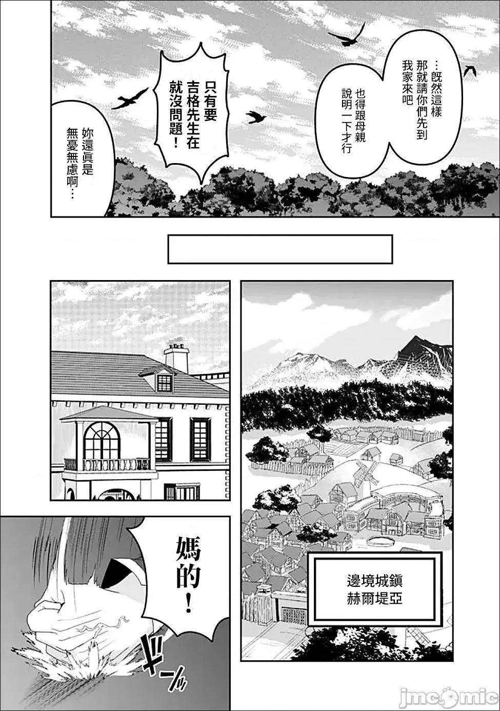 被贬职的「无能」宫廷魔法使，没有魔法其实已是最强 被贬职的「无能」16 第6页